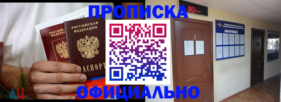 прописка законно в Вяземском