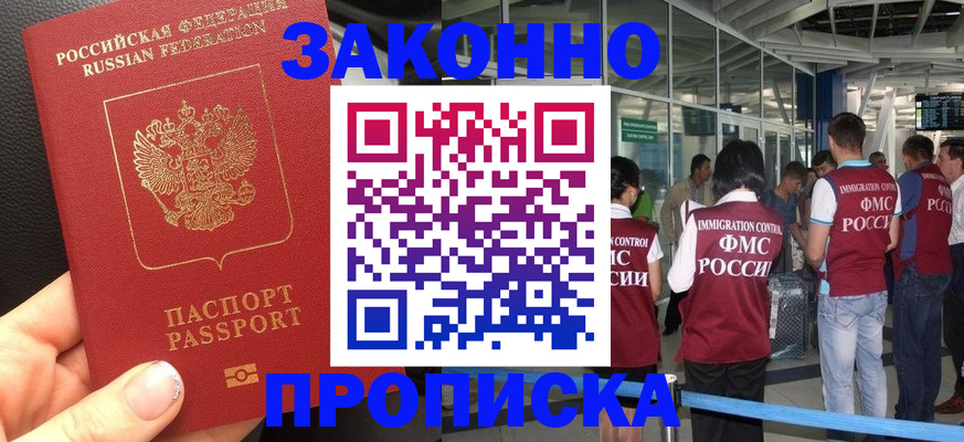 прописка гарантия в Вяземском