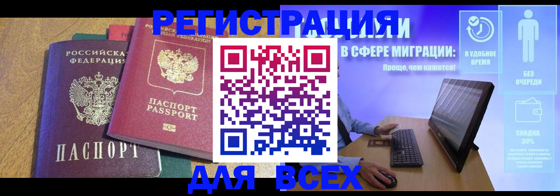 регистрация в Вяземском