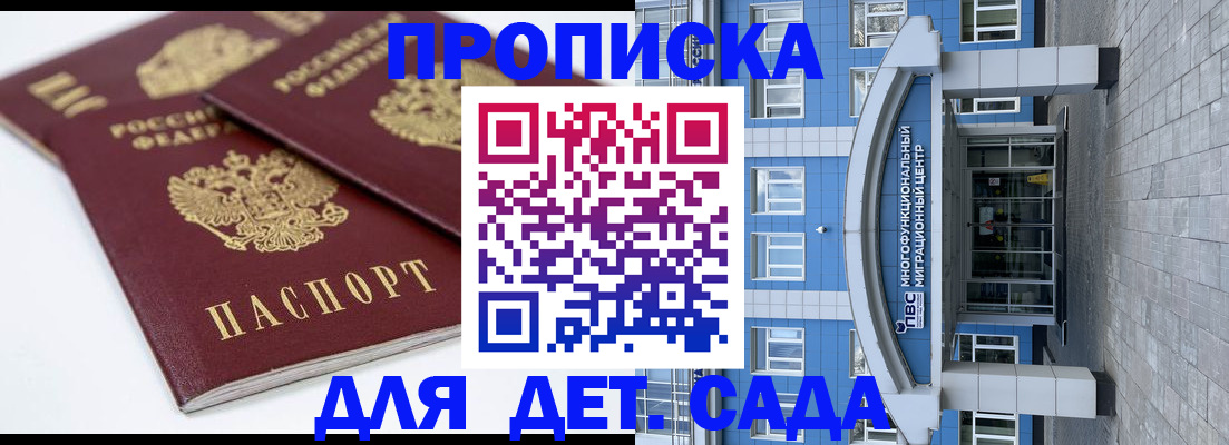 регистрация для дет. сада в Вяземском